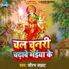 About Chal Chunari Chadave Maiya Ke Song